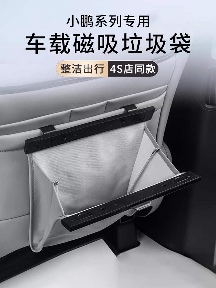 适用小鹏P7+/G9/X9车载垃圾桶汽车座椅折叠垃圾袋车内后排装饰G6