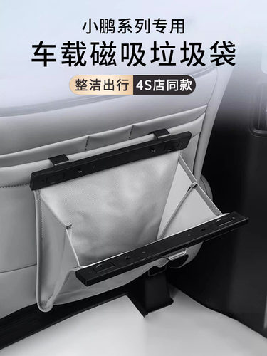 适用小鹏P7+/G9/X9车载垃圾桶汽车座椅折叠垃圾袋车内后排装饰G6