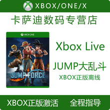 数字下载版 Force 兑换码 Jump大乱斗 XBOX X微软正版 ONE Jump