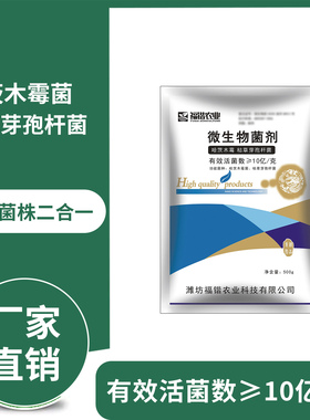 农用枯草芽孢菌杆菌哈茨木霉菌微生物菌剂抗重茬防根腐叶面水溶肥