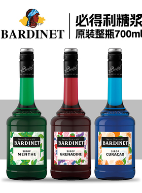 必得利红石榴糖浆蓝橙绿薄荷700ml法国原装进口调鸡尾酒Bardinet