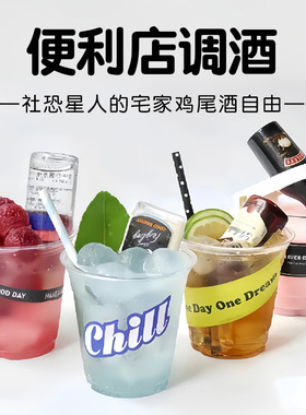 便利店调酒套装【带饮料+辅料】mini小酒版鸡尾酒 莫吉托/百利甜