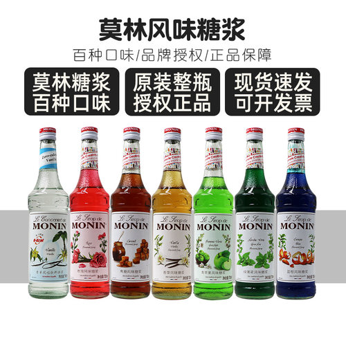 Monin/莫林风味糖浆700ml