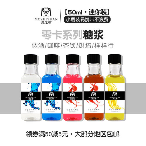香草焦糖榛果零卡浓浆莫之缘