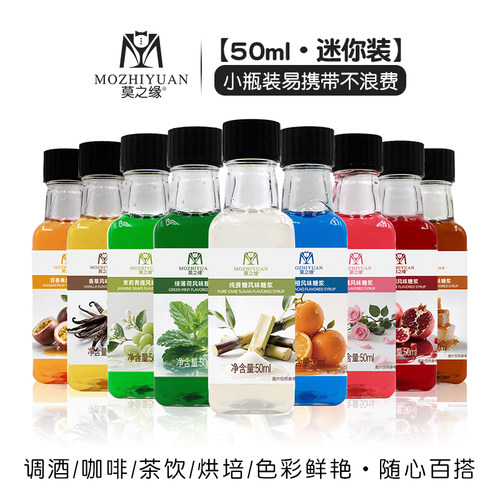 莫之缘糖浆小瓶50ml绿薄荷