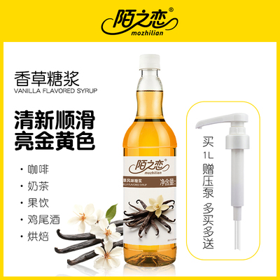 红石榴糖浆1000ml陌之恋风味糖浆1L奶茶饮料烘焙咖啡调鸡尾酒