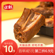 正新风干鸭脖麻辣香辣手撕鸭脖子小零食熟食卤味网红食品夜宵零食