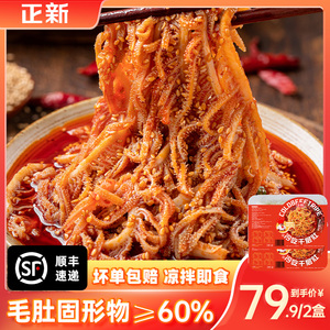 正新冷吃千层肚即食鲜香麻辣川式红油熟食凉拌菜新鲜百叶毛肚零食