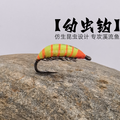 溪流微物路亚假饵 荧光幼虫若虫飞蝇钩 鱼鳞瓜子亮片马口白条专用