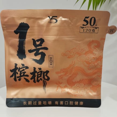 50元1号槟榔/散装槟榔/爆款/商超上新/商超同款/正品/新货/新日期