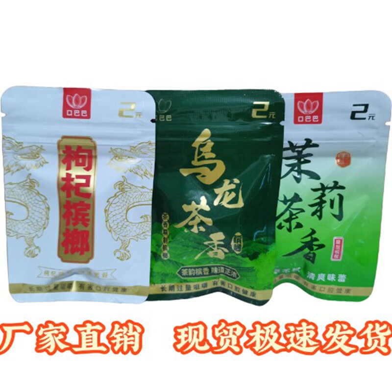 2元口巴巴茉莉茶香乌龙茶香爆珠枸杞槟榔/爆款/商超上新【2片装】