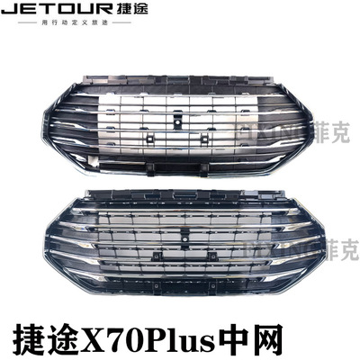 捷途X70PLUS散热器格栅前中网
