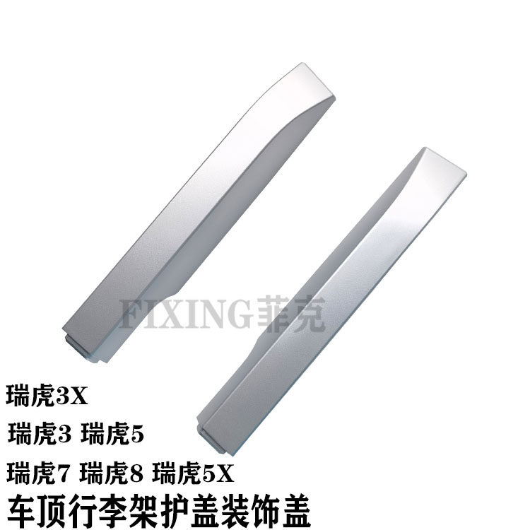 奇瑞新瑞虎3瑞虎5瑞虎7虎8行