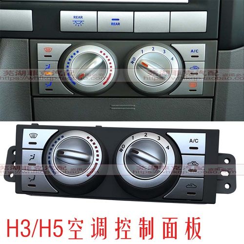 奇瑞原厂配件威麟空调控制面板