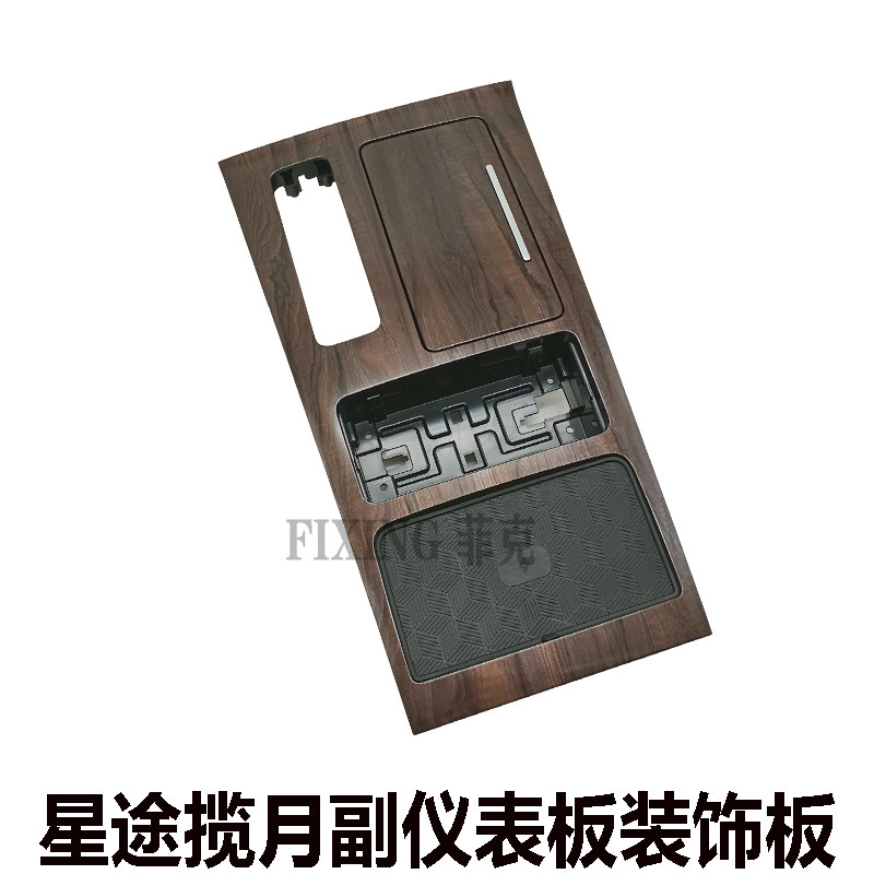 原装奇瑞星途揽月副仪表板装饰板换挡面板水杯架副仪表板上面板