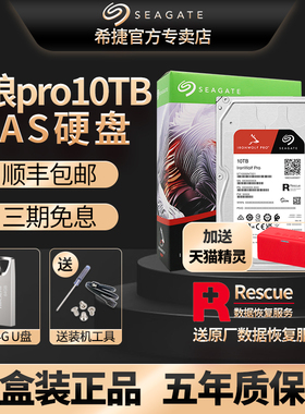 Seagate/希捷ST10000NT001酷狼Pro机械硬盘10tb nas盘