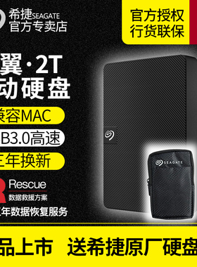 Seagate希捷2tb移动硬盘usb3.0新睿翼2.5英寸移动盘2t