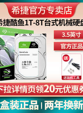 希捷机械硬盘1T/2T/4T/6T酷鱼sata3台式机电脑存储游戏盘1tb/2tb