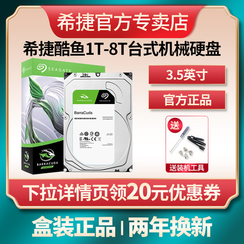 台式机电脑机械硬盘希捷全新正品