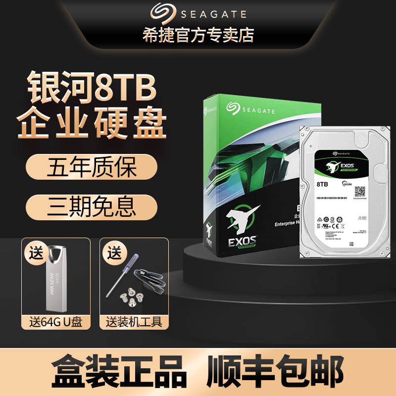 Seagate/希捷ST8000NM017B/000A银河8T企