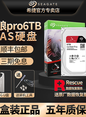 seagate/希捷 ST6000NT001酷狼Pro机械硬盘6t nas硬盘 台式机