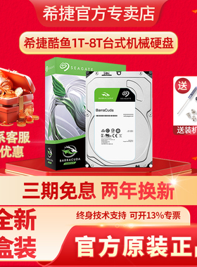 希捷机械硬盘1T/2T/4T/6T酷鱼sata3台式机电脑存储游戏盘1tb/2tb