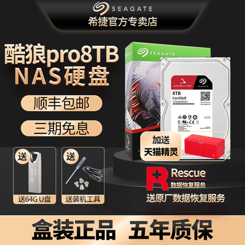 pro机械硬盘希捷酷狼全新原装