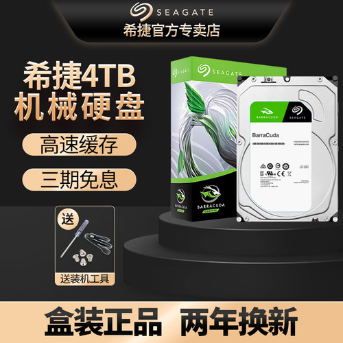 全新原装正品机械硬盘希捷行货