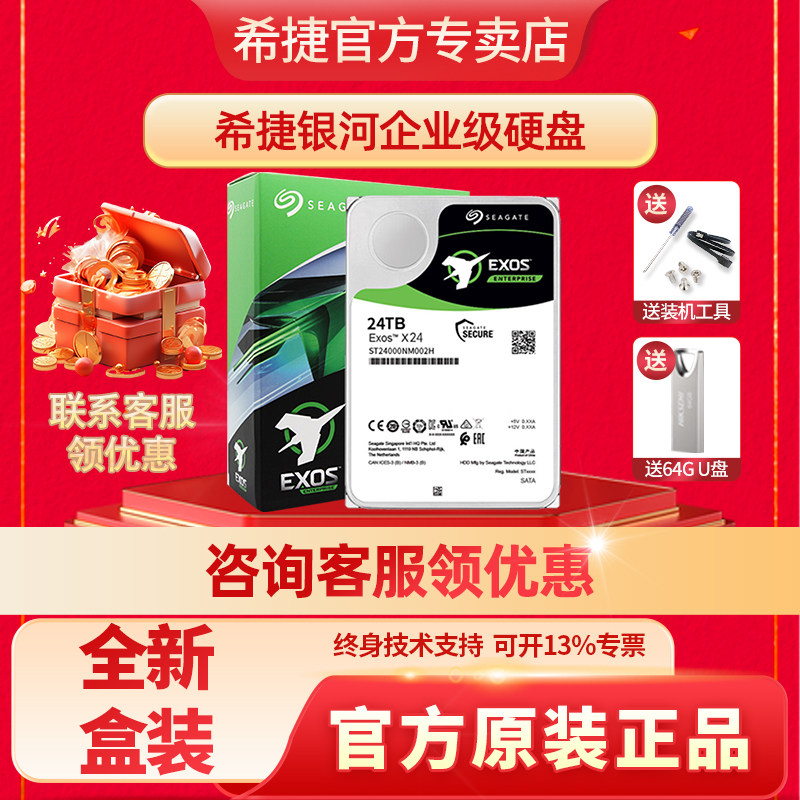 希捷银河企业级NAS机械硬盘高速2T/4T/6T/8T/10T/16T/18T/20T/24T