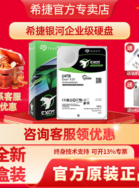 希捷银河企业级NAS机械硬盘高速2T/4T/6T/8T/10T/16T/18T/20T/24T