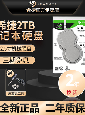 希捷笔记本硬盘2t ST2000LM015酷鱼2.5寸7MM机械硬盘PS4扩容盘