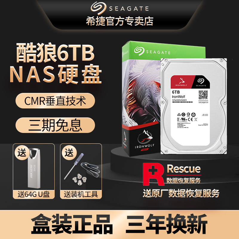 Seagate/希捷6T酷狼ST6000VN006 网络存储服务