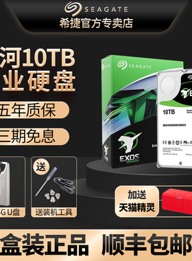 Seagate/希捷ST10000NM017B/001G银河10t企业级服务器硬盘10TB