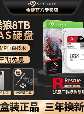 希捷酷狼8T网络存储硬盘ST8000VN004企业8tb私有云服务器NAS硬盘