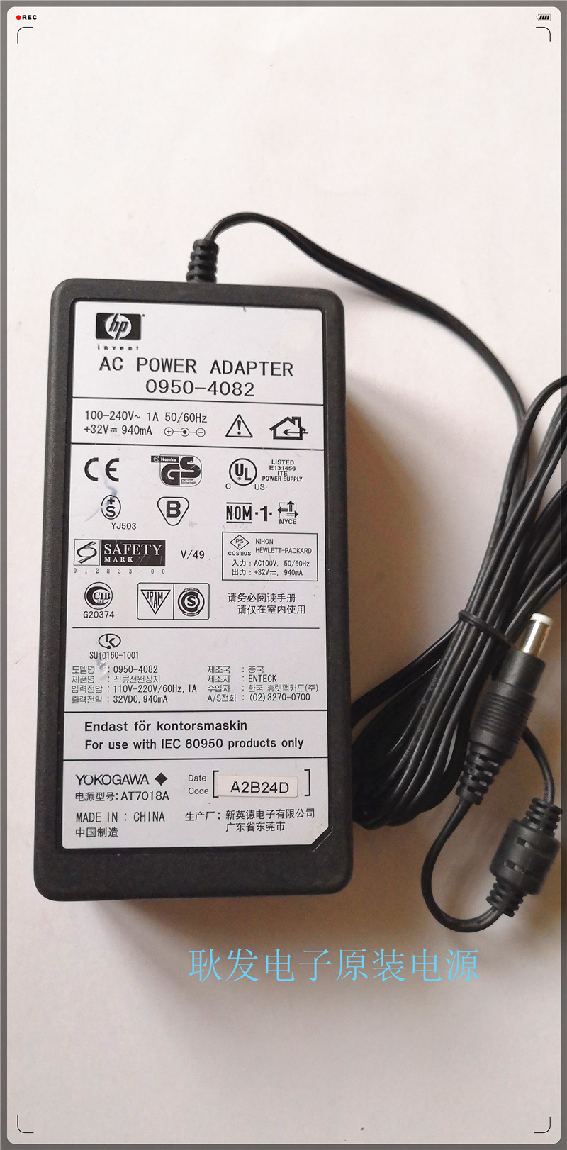 原装HP惠普32V940MA打印机电源适配器0950-4082电源线变压器