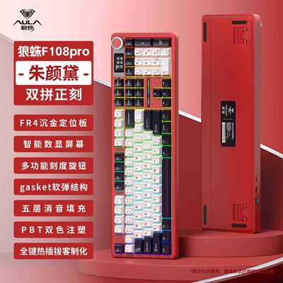 狼蛛F108pro无线蓝牙机械键盘客制化三模电竞游戏办公通用热插拔