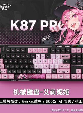 凌豹K87pro机械键盘三模客制化高颜值无线蓝牙电脑电竞游戏专用