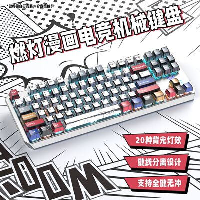 狼蛛F3087漫画键帽机械键盘青轴茶轴有线电竞游戏办公通用87键USB