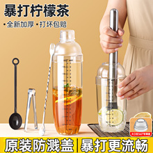 雪克杯手打柠檬茶家用调酒器套装奶茶店专用制作工具暴打壶手摇杯