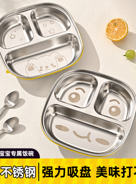 宝宝儿童餐盘316不锈钢分格盘婴儿吸盘式自主进食吃饭分餐盘盘子