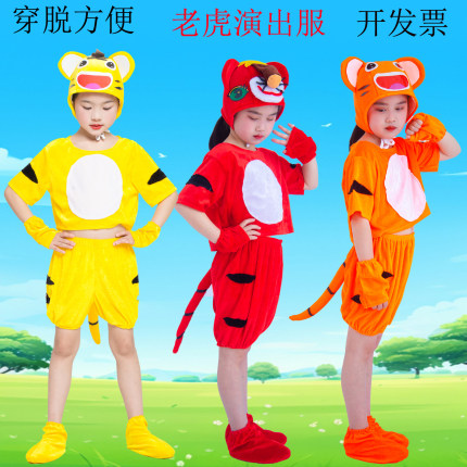 儿童表演服小老虎卡通动物服小老虎演出服虎宝宝学生舞蹈服亲子装