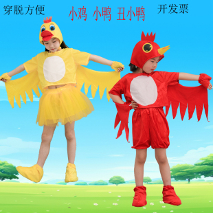 儿童表演服小鸡小鸭子动物丑小鸭演出服白鹅大公鸡幼儿小鸭演出服