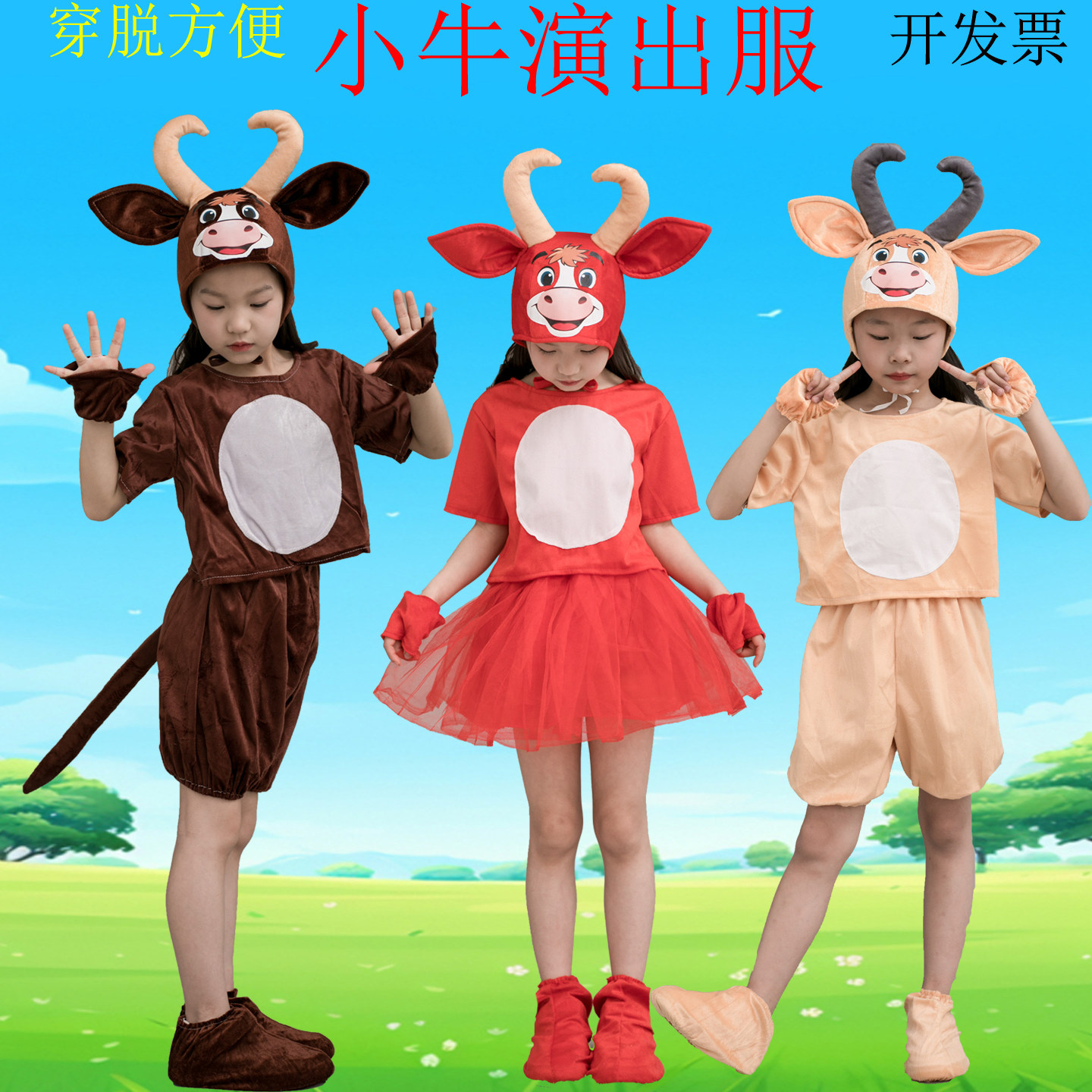 儿童节动物演出服小牛表演服幼儿园舞蹈表演服小牛服装卡通小黄牛