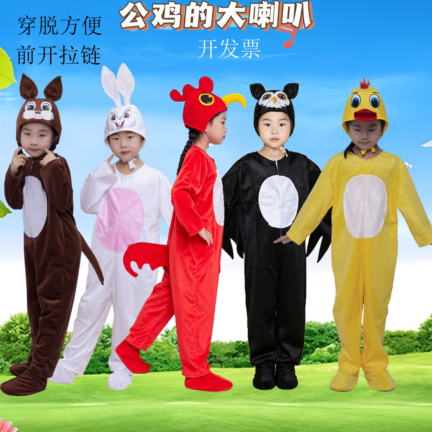 演出服小鸭松鼠小兔公鸡表演服图片