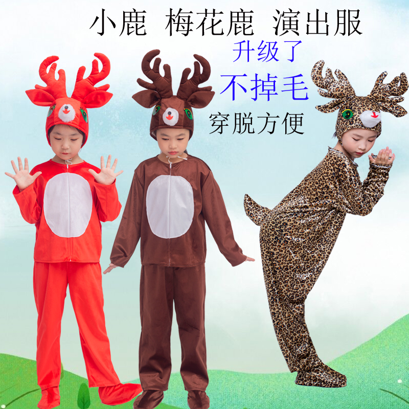 六一儿童演出服小鹿表演服梅花鹿卡通动物服小鹿驯鹿舞蹈服幼儿园