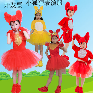 儿童狐狸演出服动物演出服小狐狸幼儿园表演服狐假虎威话剧演讲服