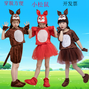 儿童表演服小松鼠动物服松鼠幼儿园卡通服装演出服装舞蹈服小松鼠