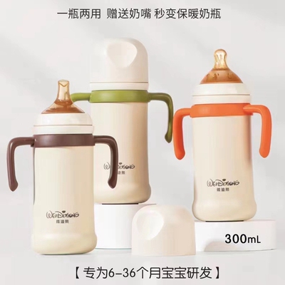 维迪熊不锈钢保温奶瓶吸管杯两用