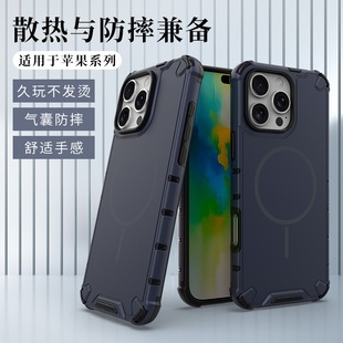 适用苹果16手机壳散热防摔磁吸手机保护套ipone15手机壳