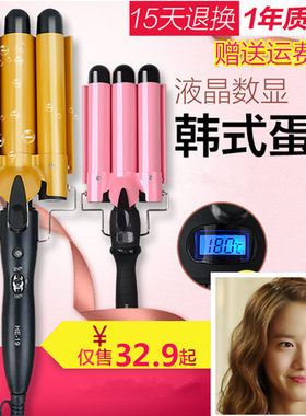 包邮骏马蛋卷棒泡面头三棒卷发器水波纹卷发棒蛋糕大卷烫发器夹板